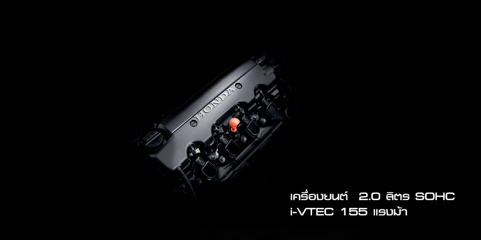 i-VTEC 2.0